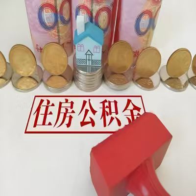 赤峰公积金代取一年可以取几次，有什么条件限制吗？